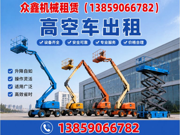 福清市福州设备租赁展示图