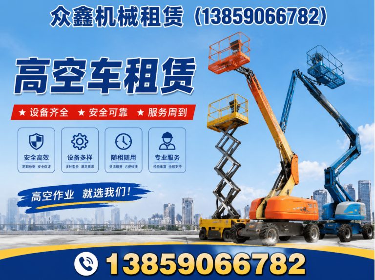 福清市剪刀车租赁展示图