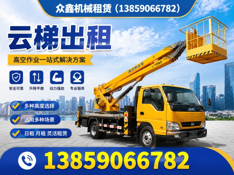福清市云梯出租展示图